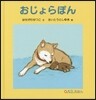 おじょらぽん