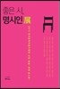 좋은 시, 명시인전
