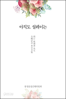 아직도 설레이는