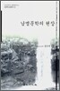 남명문학의 현장