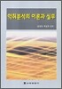 악취분석의 이론과 실무