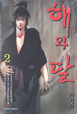 [특가] 해와 달 2
