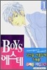 BOYS 에스테 1