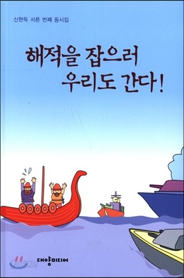 해적을 잡으러 우리도 간다!