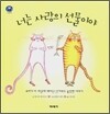 너는 사랑의 선물이야