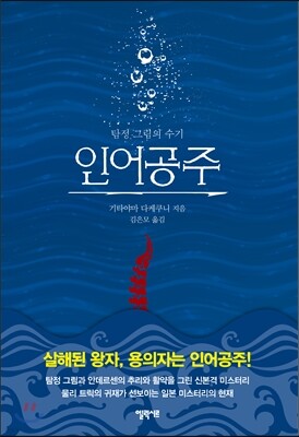 인어공주