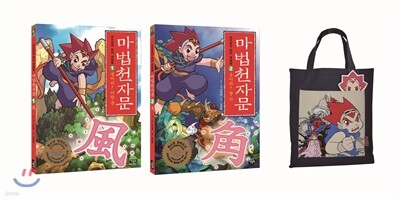 마법천자문 스타터 세트