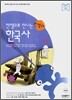 전쟁으로 만나는 전쟁사 한국사