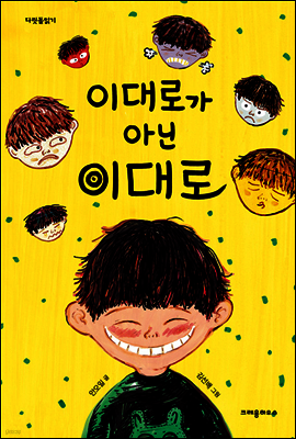 이대로가 아닌 이대로 - 다릿돌 읽기