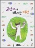 고양이가 데려간 여행