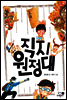직지 원정대