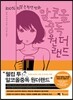 알코올중독 원더랜드