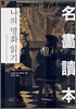 나의 명화 읽기