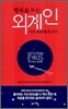 행복을 파는 외계인