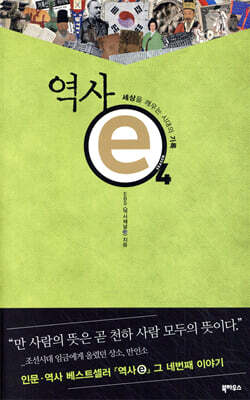 역사 e 4