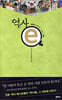 역사 e 4