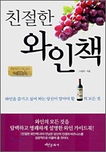 친절한 와인책