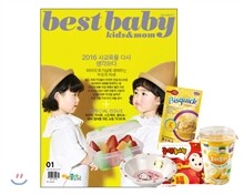 베스트베이비 BEST BABY (월간) : 1월 [2016]