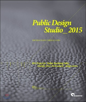 Public Design Studio 2015