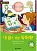 똑똑한 영어 읽기 Wise & Wide 2-5