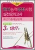 한자능력검정시험 3급 1817자 실전모의고사