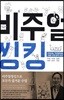 비주얼 씽킹 수업