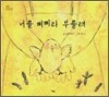 너를 삐삐라 부를래