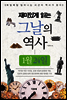재미있게 읽는 그날의 역사 1월 24일