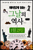 재미있게 읽는 그날의 역사 1월 23일