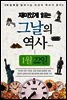 재미있게 읽는 그날의 역사 1월 22일
