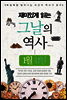 재미있게 읽는 그날의 역사 1월 11일