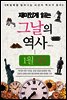 재미있게 읽는 그날의 역사 1월 6일