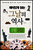 재미있게 읽는 그날의 역사 1월 1일