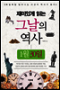재미있게 읽는 그날의 역사 1월 30일
