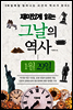 재미있게 읽는 그날의 역사 1월 29일