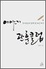 이야기 관훈클럽