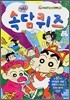 짱구 속담퀴즈
