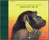 동물과 친구가 되는 책