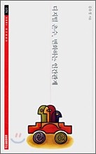 디지털 촌수, 변화하는 인간관계