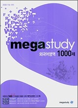 메가스터디 외국어영역 1000제 (2007년)