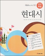 언어육법 현대시 (2007년)
