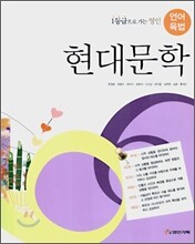 언어육법 현대문학 (2007년)