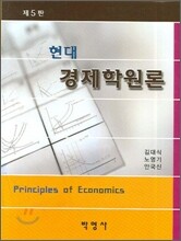 현대 경제학원론