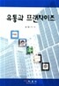 유통과 프랜차이즈