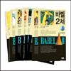 바벨 2세 세트