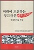 미래에 도전하는 부드러운 카리스마