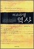 이스라엘 역사
