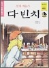 천재 예술가 다 빈치