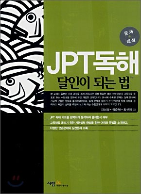 JPT독해 달인이 되는 법