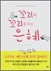 꼬리에 꼬리를 무는 은혜
